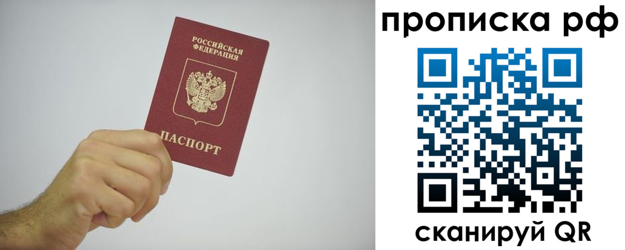 прописка в квартире в Слюдянке