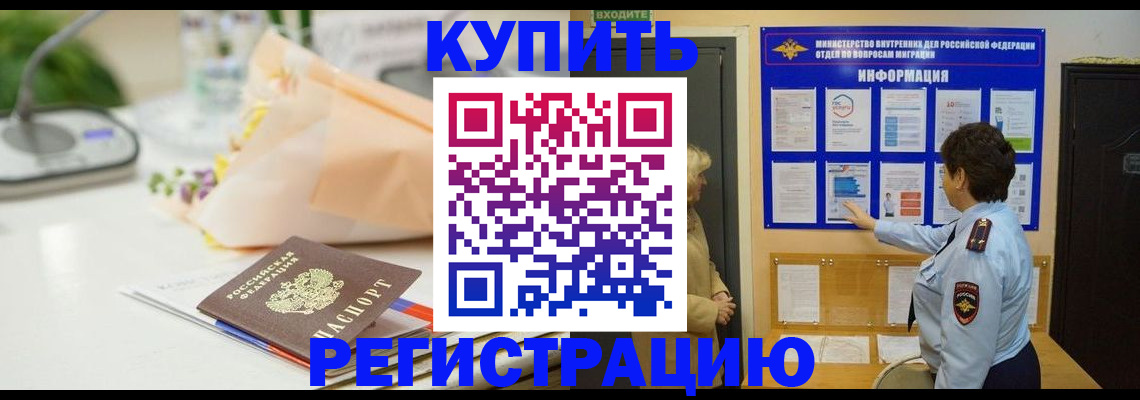 временная регистрация собственник в Слюдянке