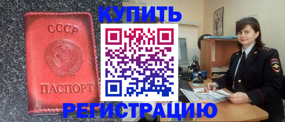 прописка 2025 в Слюдянке