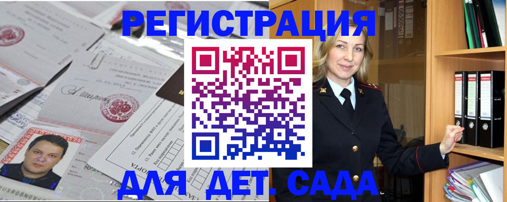 прописка для работы в Слюдянке