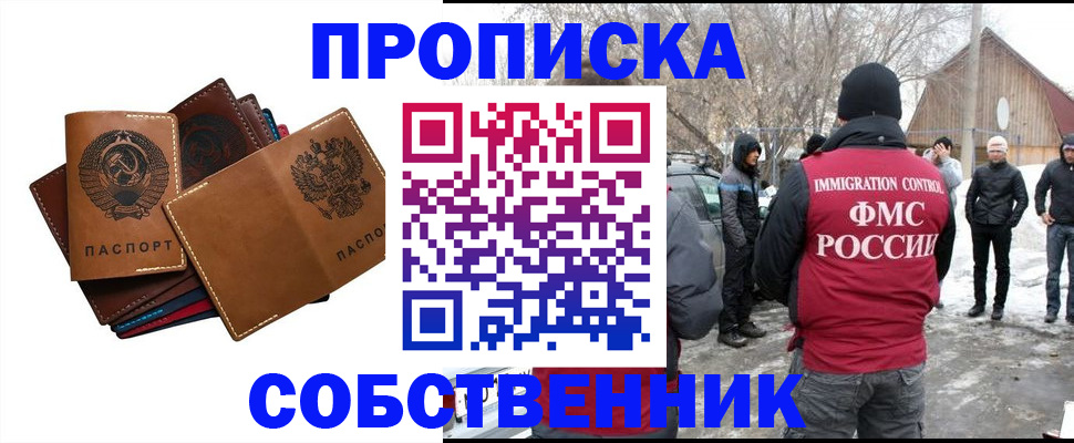 прописка паспорт в Слюдянке