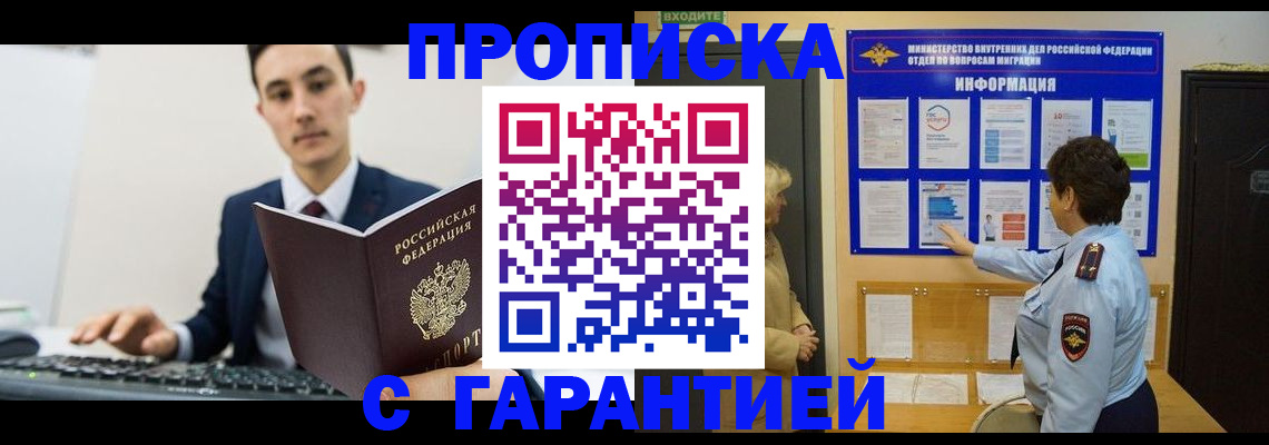 прописка в Слюдянке