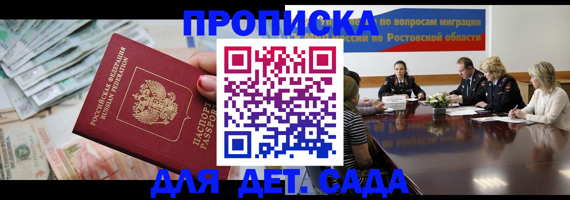 прописка 2025 в Слюдянке