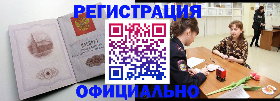 прописка регистрация в Слюдянке